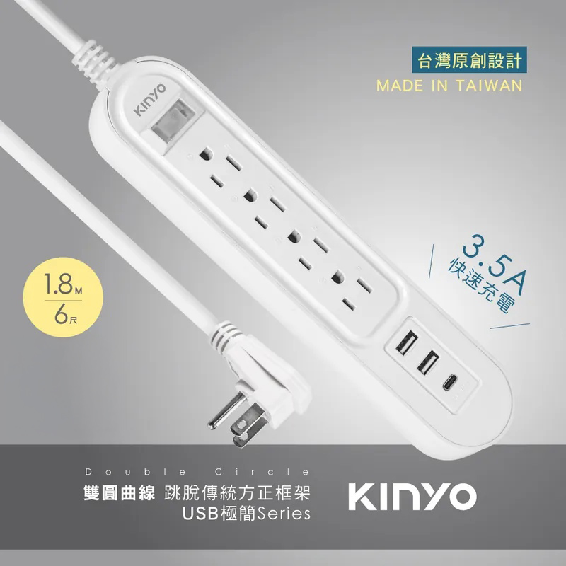 KINYO 1開4插 + USB + Type C 充電孔延長線 安全電源延長線 6尺1.8M