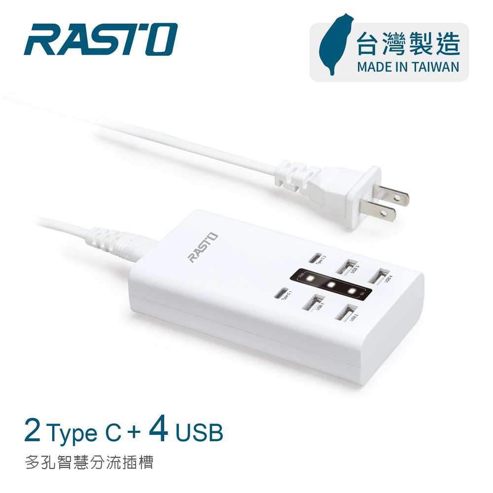 RASTO RB50 【台灣製造】30W智慧分流六孔4A2C快速充電器