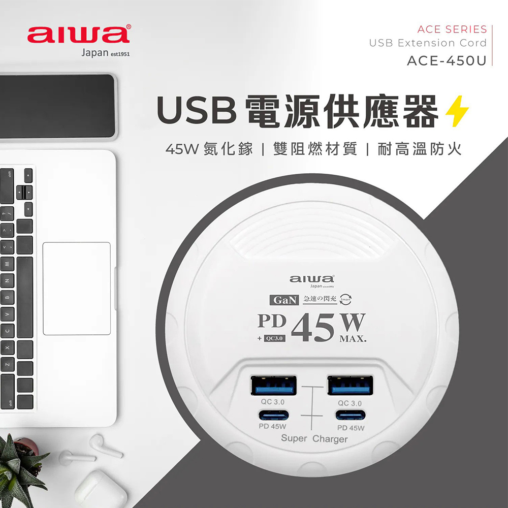 AIWA 愛華 USB電源供應器(ACE-450U)