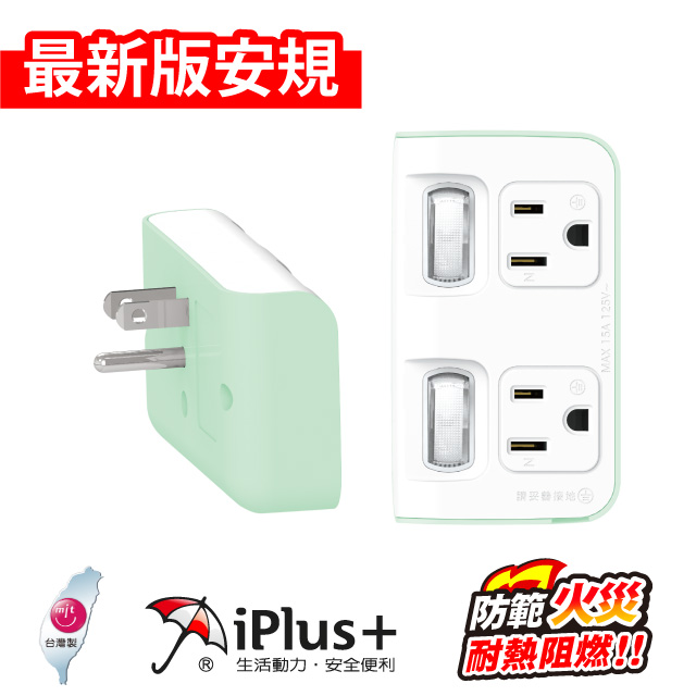 保護傘 PU-1222 2切2座 3P便利型 節能小壁插-薄荷綠