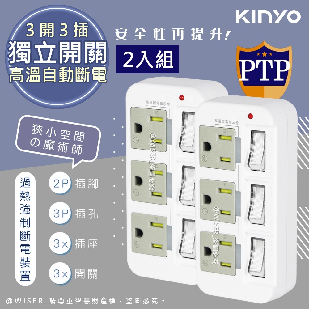 (2入組)3P3開3插多插頭分接器/分接式插座 (GI-333)高溫斷電新安規