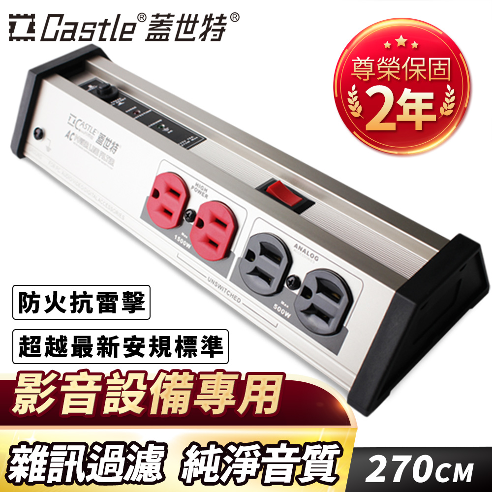 Castle 蓋世特 【四代升級版】電源淨化濾波轉接器-8座3孔 (OH-T8B IV)-極光鈦