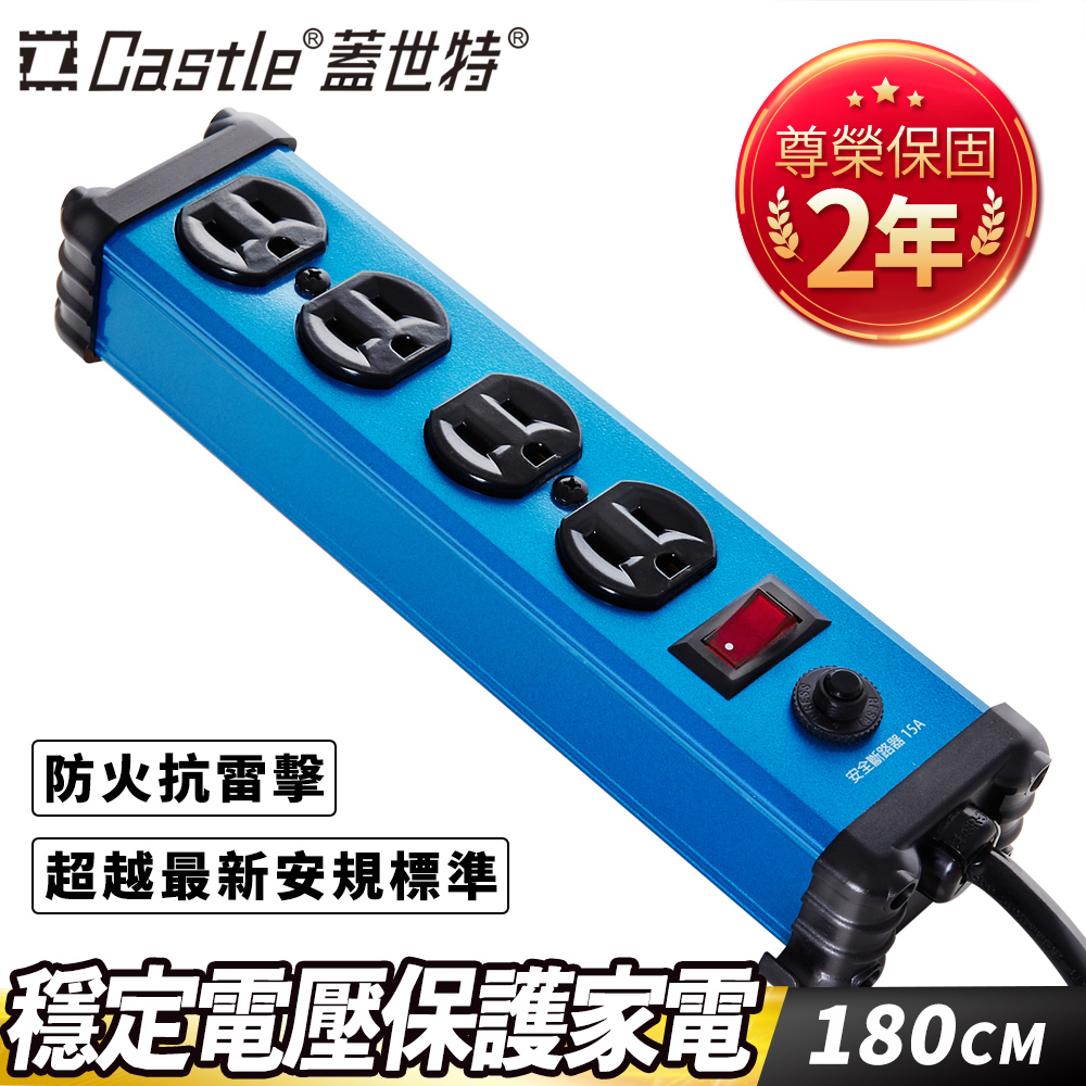 Castle 蓋世特 鋁合金電源突波保護插座(3孔/4座) 晶湛藍