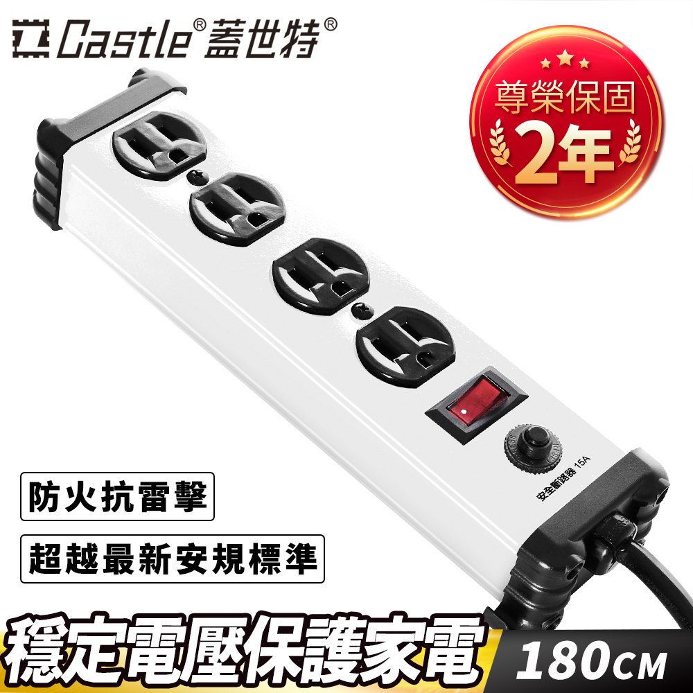 Castle 蓋世特 鋁合金電源突波保護插座(3孔/4座) 蘋果白