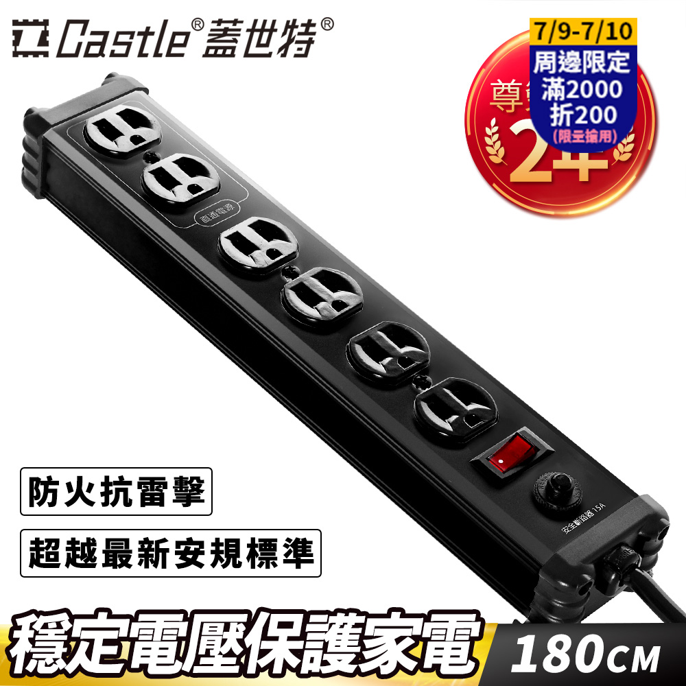 Castle 蓋世特 鋁合金電源突波保護插座(3孔/6座) 尊爵黑