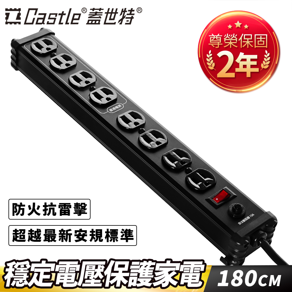 Castle 蓋世特 鋁合金電源突波保護插座(3孔/8座) 尊爵黑