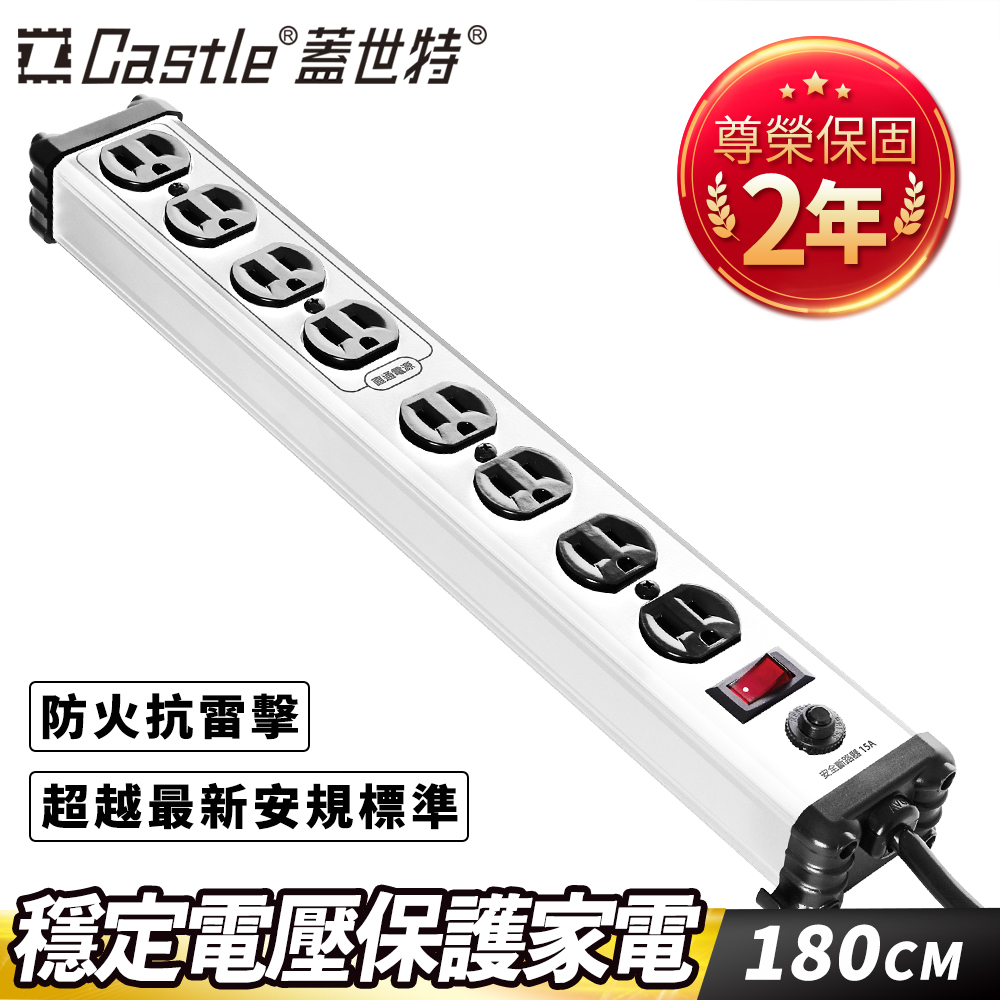 Castle 蓋世特 鋁合金電源突波保護插座(3孔/8座) 蘋果白
