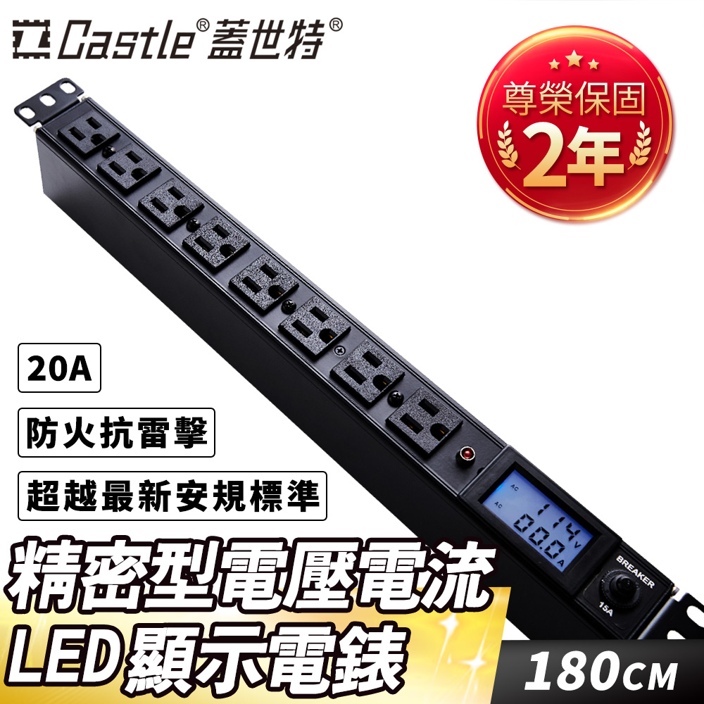 Castle 蓋世特 機櫃用鋁合金防突波電源分配插座20A-(KF-8B-BLM-20)