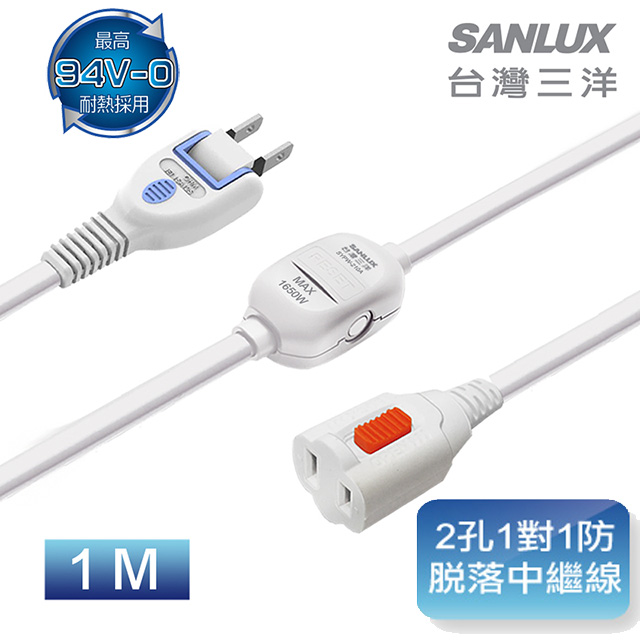 三洋SANLUX 2PIN防脫落中繼線(1M)SYPW-210A