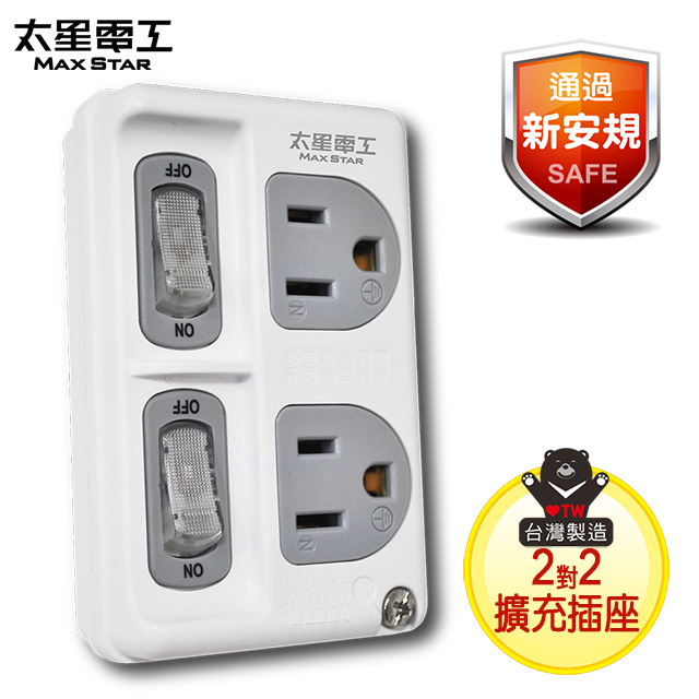 【太星電工】3P二開二插分接式插座AE3322