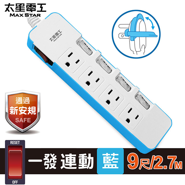 Maxstar 太星電工 一發連動彩色五開四插電腦線/3P(9尺)藍色