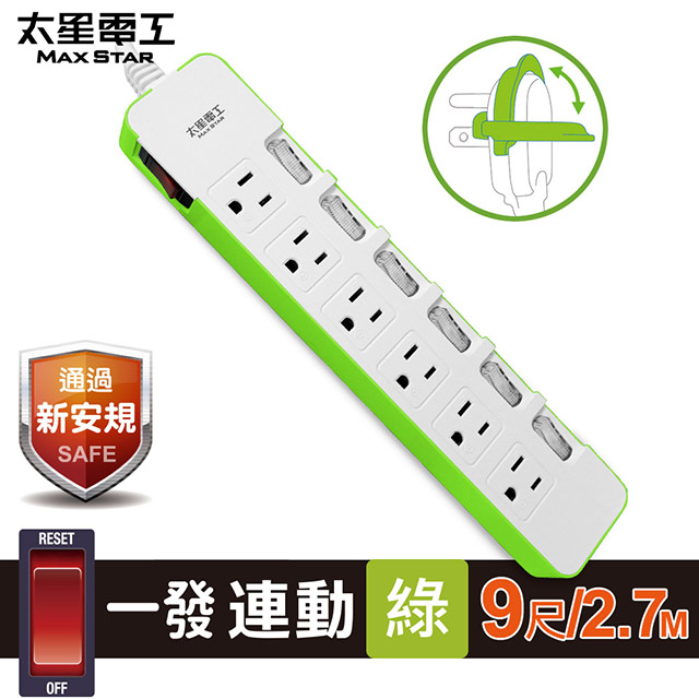 Maxstar 太星電工 一發連動彩色七開六插電腦線/3P(9尺)綠色
