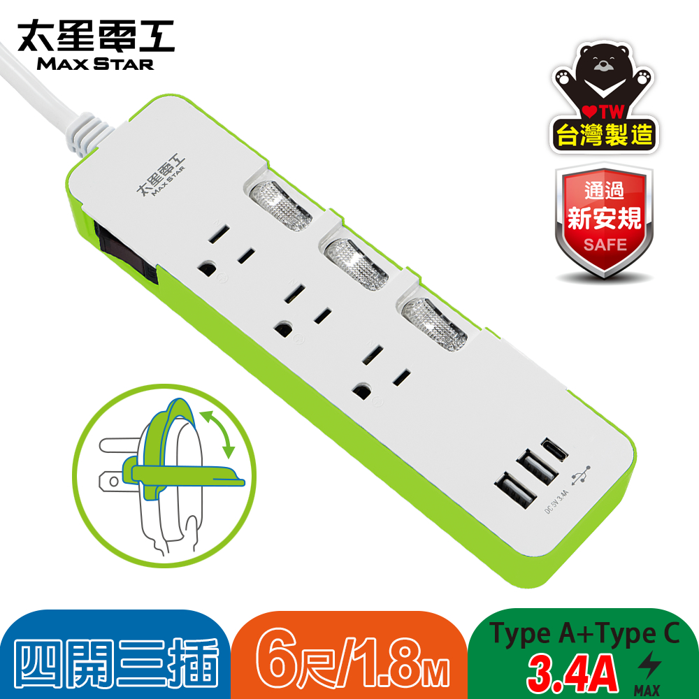 Maxstar 太星電工 速充寶彩色3.4A 3USB 四開三插電腦線3P/6尺(藍色)(其他規格)