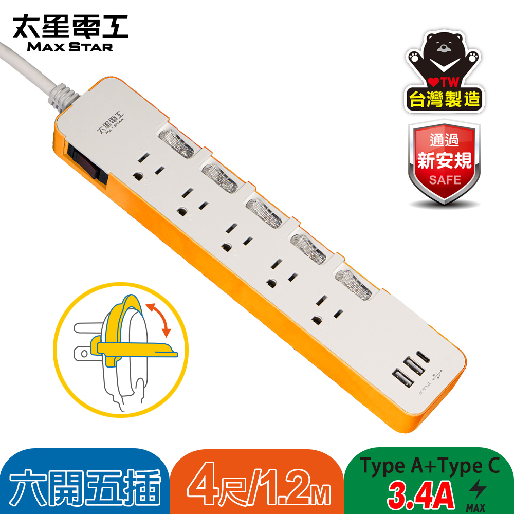Maxstar 太星電工 速充寶彩色3.4A 3USB 六開五插電腦線3P/4尺(橙色)