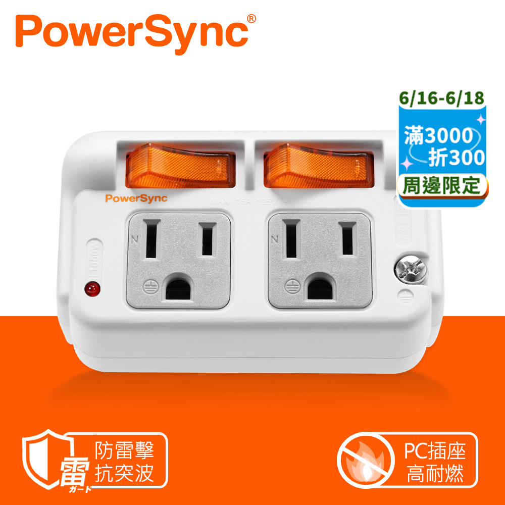 群加 PowerSync 3P 2開2插防雷擊節能壁插(TWT322SN)