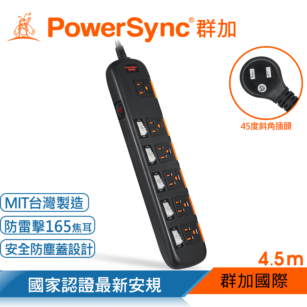 群加 Powersync 防雷擊六開六插防塵延長線/4.5M(TPS356DN0045)