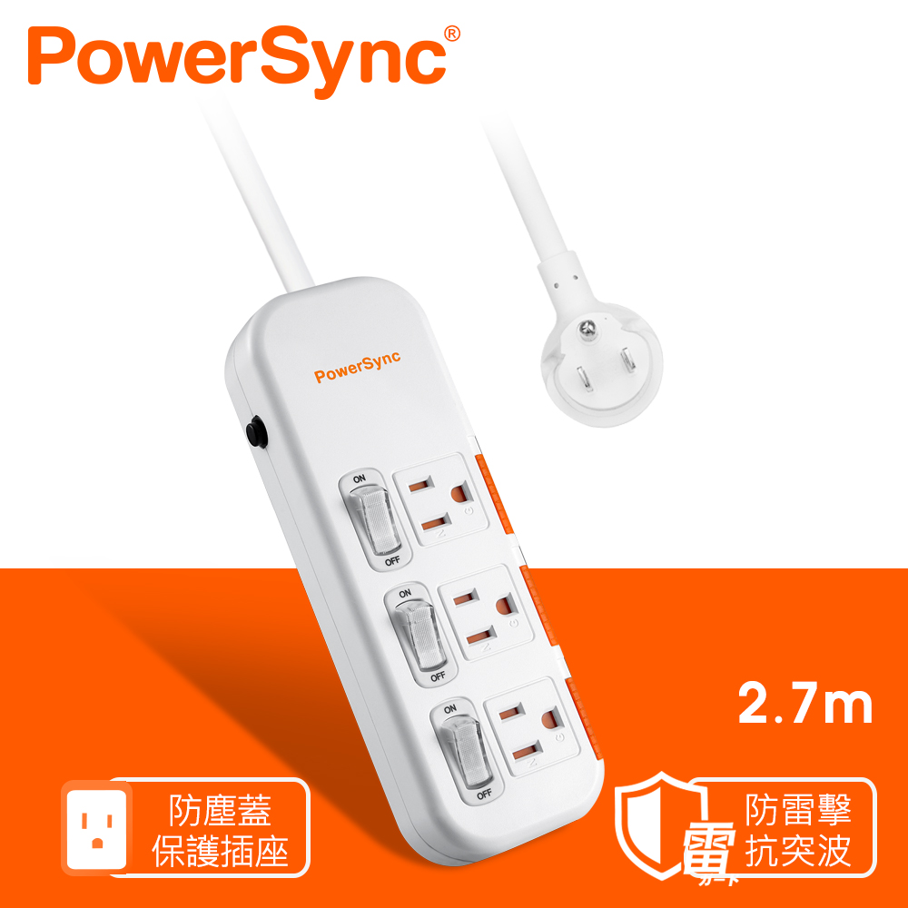 群加 PowerSync 三開三插滑蓋防塵防雷擊延長線/2.7m(TPS333DN9027)