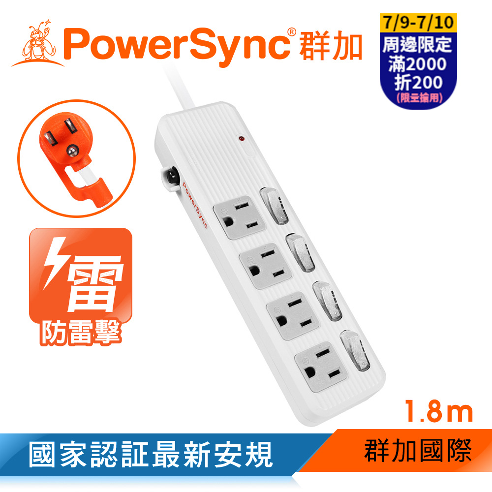 群加 PowerSync 四開四插防雷擊抗搖擺延長線/1.8m(TPS344AN9018)