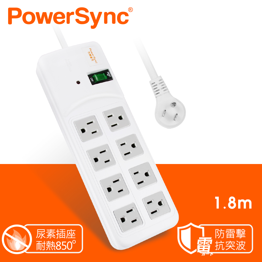 群加 PowerSync 高耐燃1開8插尿素安全防雷擊延長線/1.8m(TPS318TN9018)