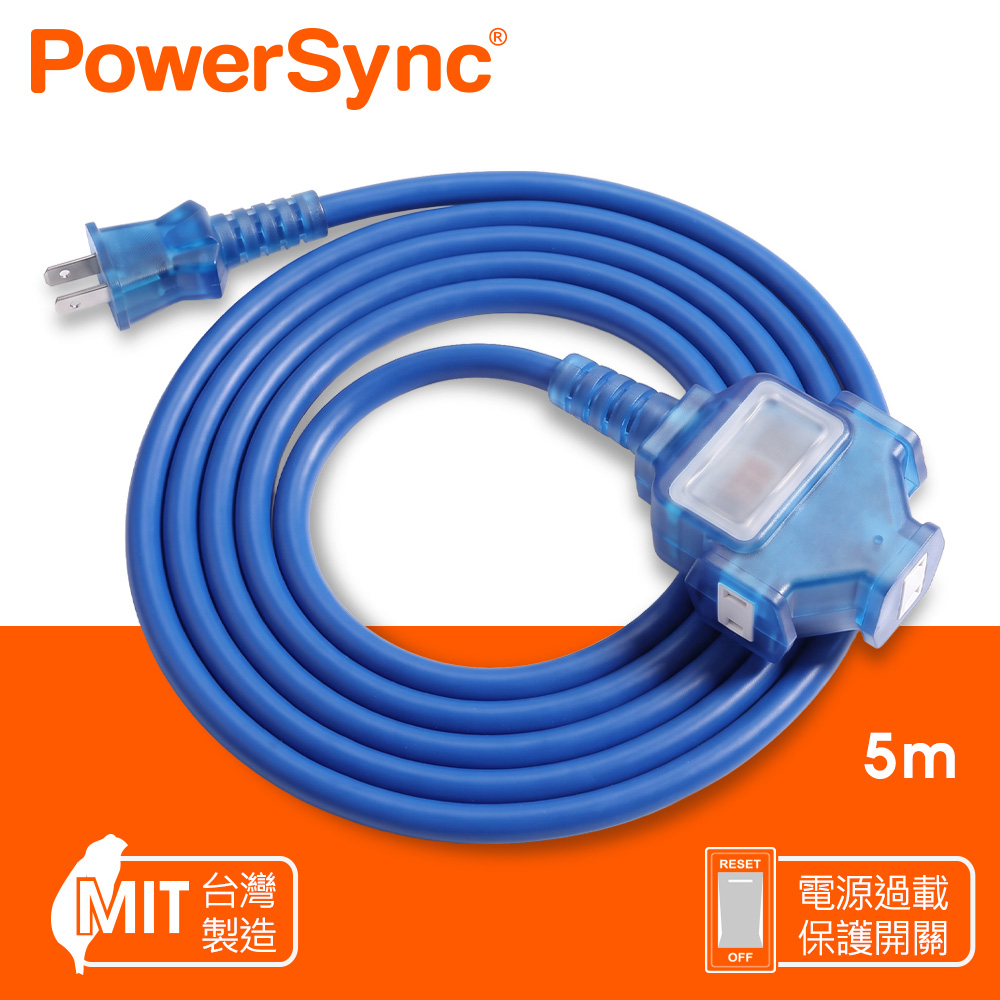 PowerSync 群加 2P 1擴3插工業用動力延長線/藍色/5M(TU3C6050)