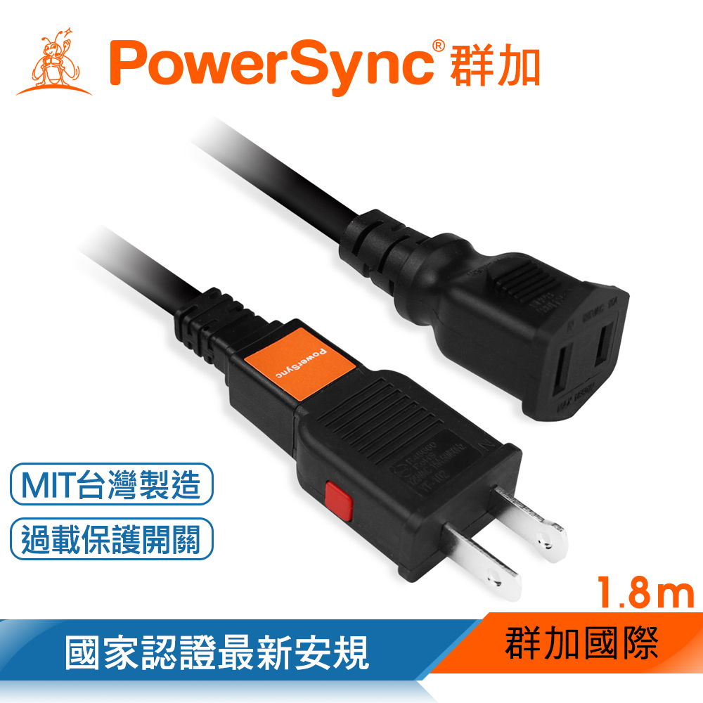 2P 過載斷電中繼延長線/台灣製造/黑色/1.8m(TZ1V0018)
