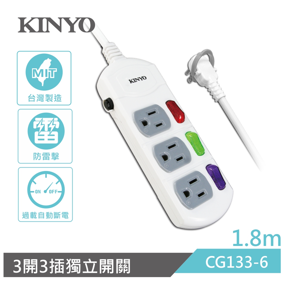 KINYO 3開3插延長線_3PIN_1.8M CG133-6