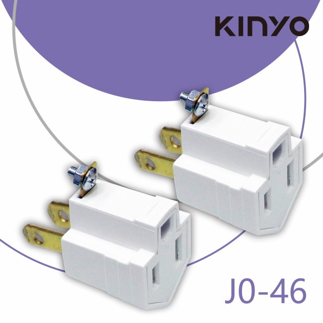 KINYO 3變2轉換插接器J046