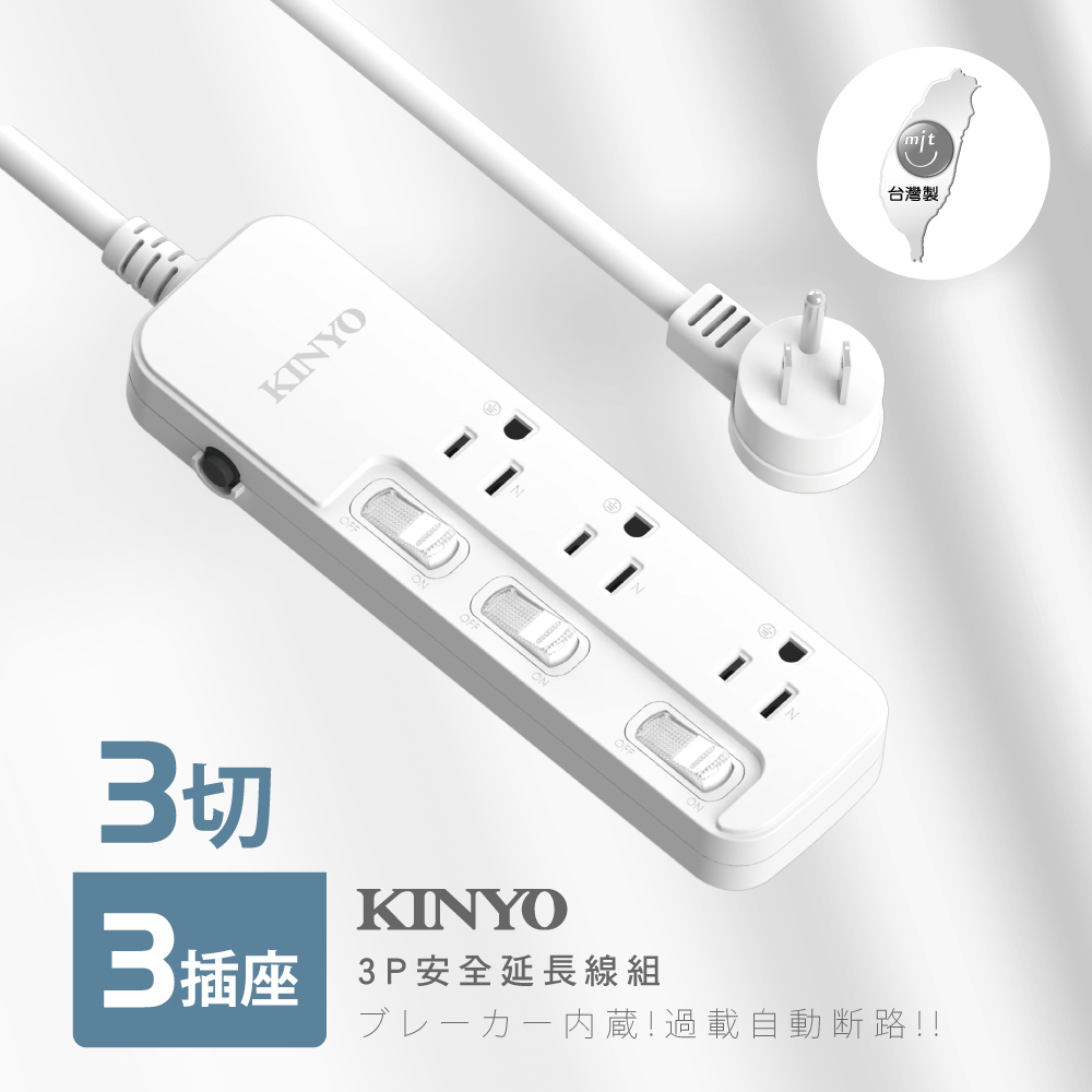 3開3插安全延長線_3PIN_1.8M NSD333-6