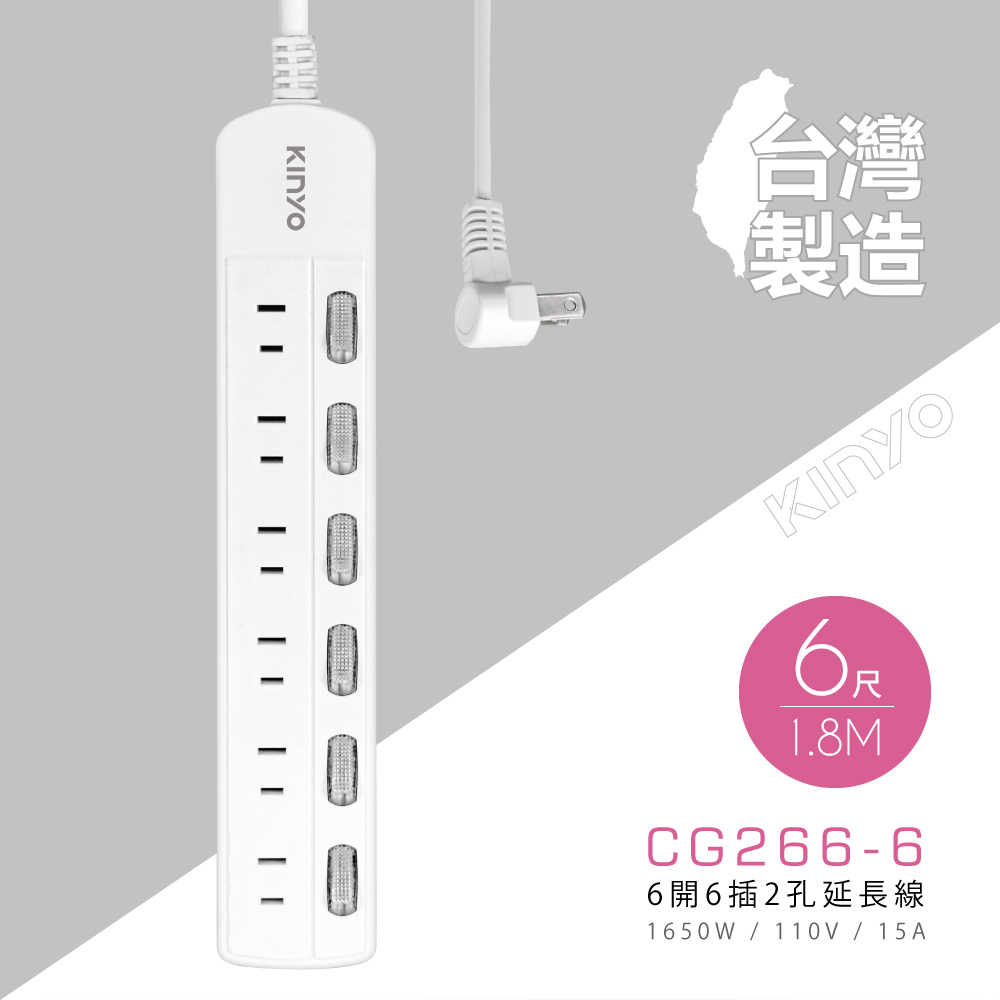 KINYO 6開6插2PIN延長線_2PIN_1.8M CG266-6
