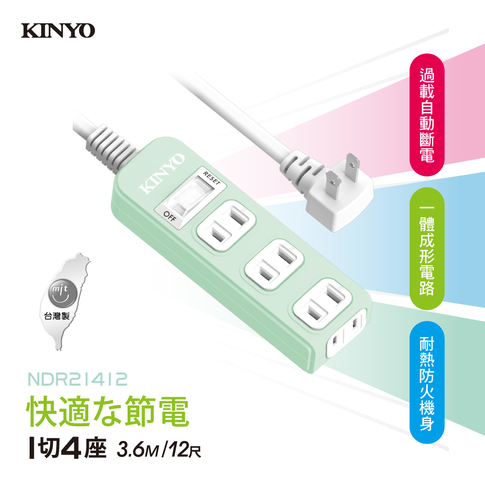 KINYO 1開4插安全延長線_2PIN_3.6M NSD214-12