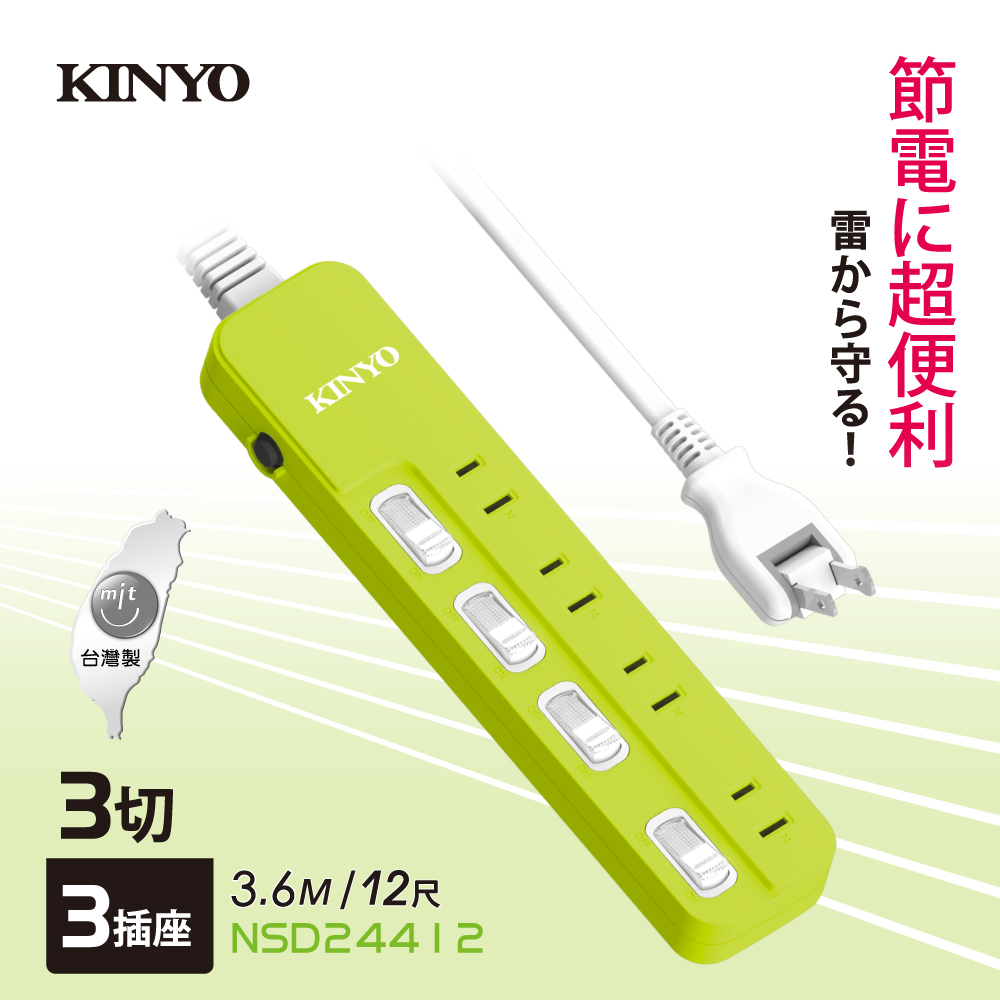 KINYO 4開4插安全延長線_2PIN_3.6M NSD244-12