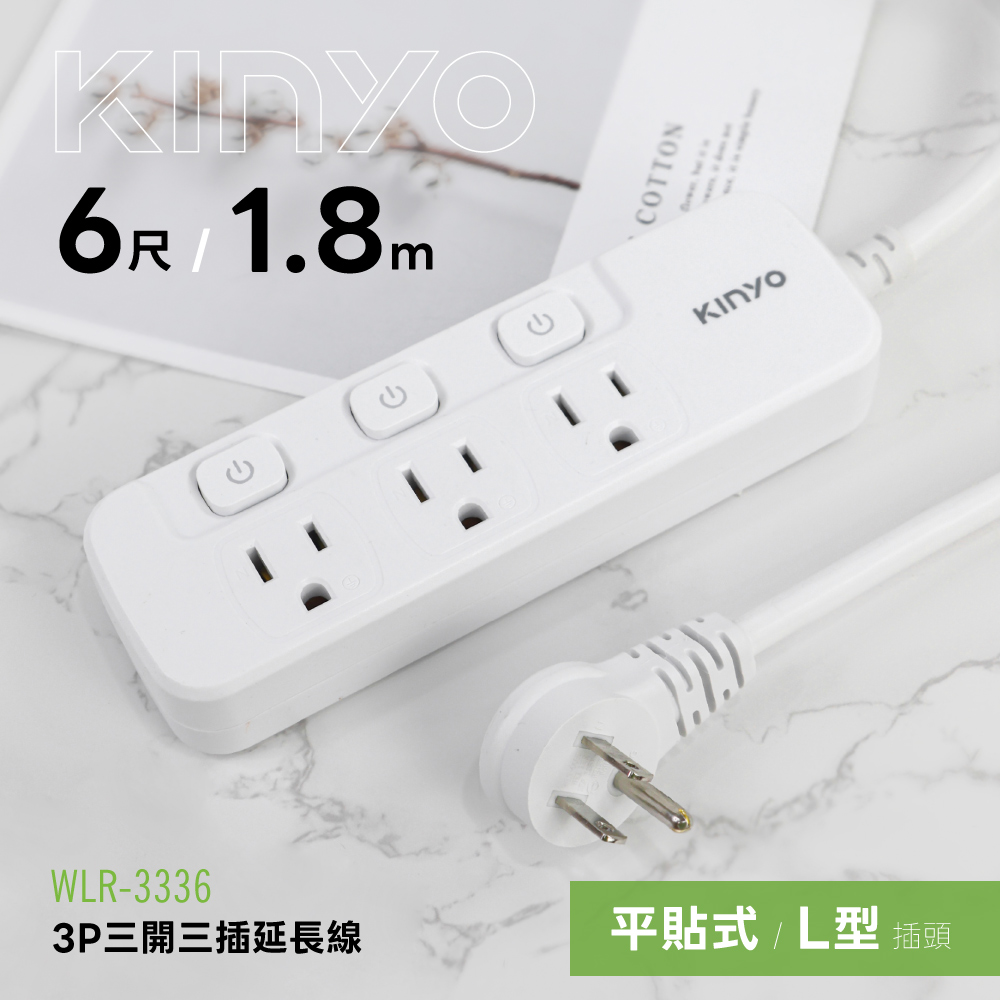 KINYO 3P三開三插延長線6尺 WLR3336