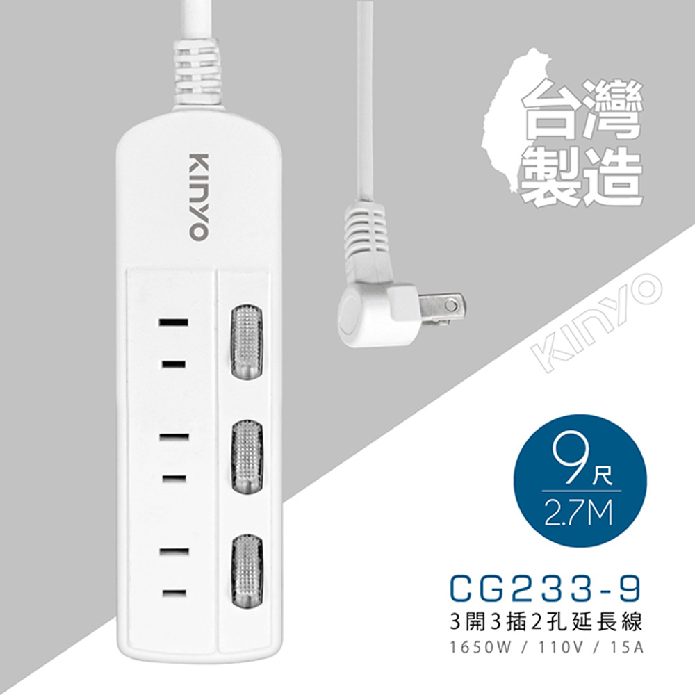 KINYO 2P插孔2P插頭3開3插安全延長線(9尺)(2.7M)（其他規格）