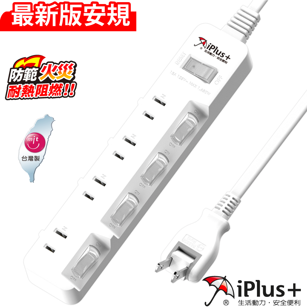 iPlus+ 保護傘 PU-2546 4切3座2P延長線-2.7米(180度旋轉插頭)