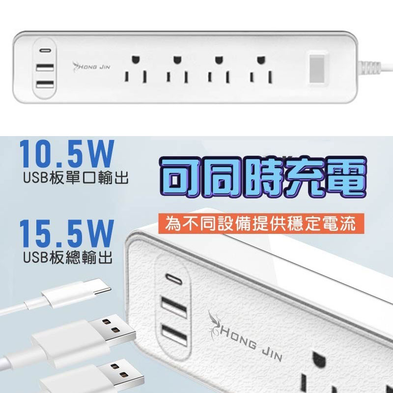 【全方位延長線！自帶USB充電口】TYPE-C+雙USB充電孔 電源延長線/插座延長線/開關電源/過載保護 - PChome 24h購物