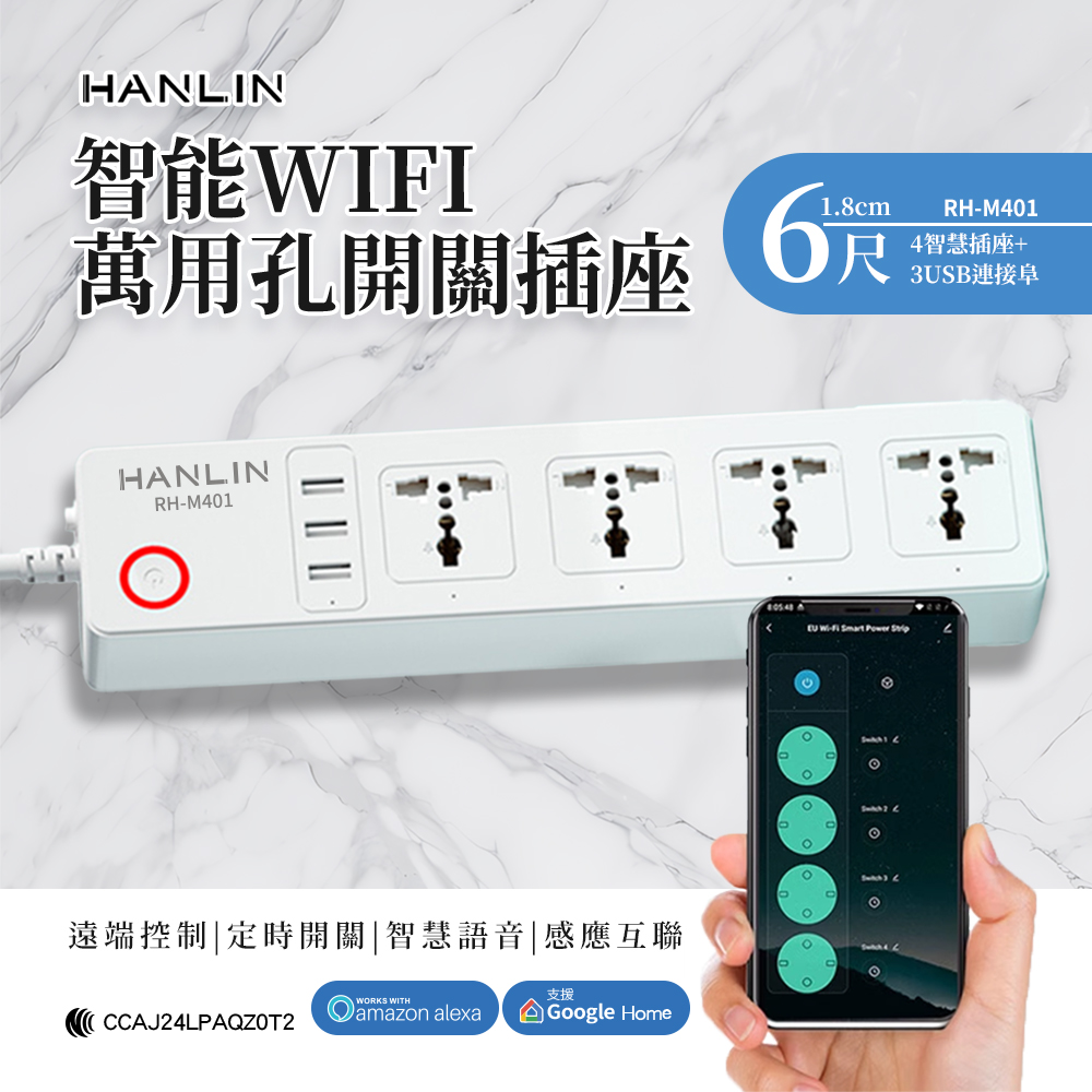 HANLIN HANLIN 智能 WIFI 萬用孔開關插座（其他規格）