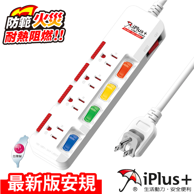 iPlus+ 保護傘 PU-3543S 5切4座3P延長線-2.7米(3P旋轉插頭及內建安全防塵套)