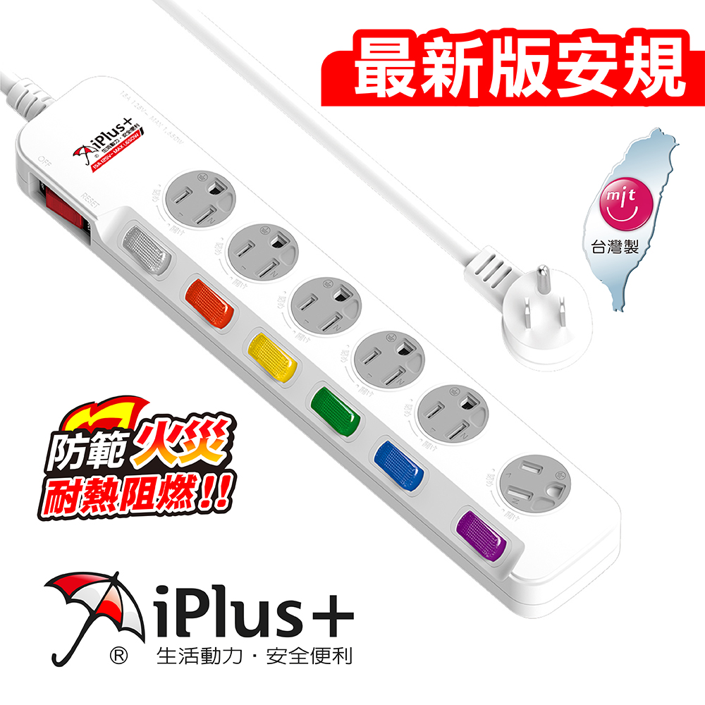 iPlus+ 保護傘 PU-3768 7切6座3P延長線-4.5米(L型平貼式插頭及旋轉式插座防護蓋)