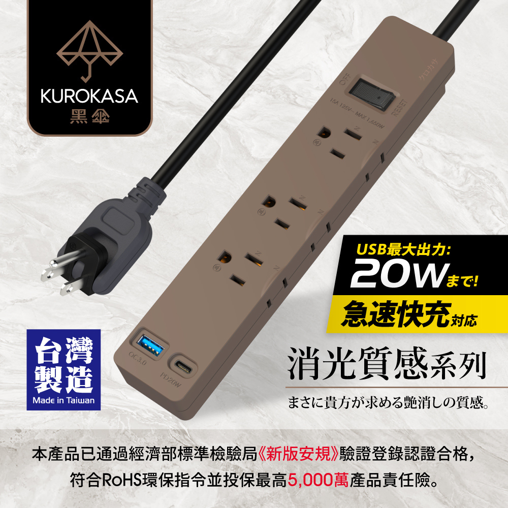 iPlus+ 保護傘 1開6插3P+2P 智慧快充旋轉插頭延長線-消光拿鐵1.8米(黑傘系列KU-3165U-LT)