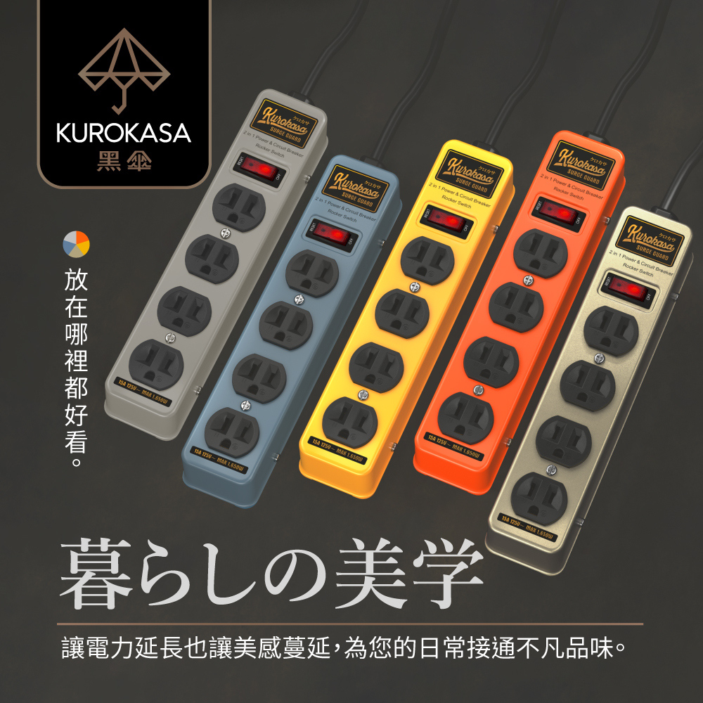 iPlus+ 保護傘 1開4插3P防火抗雷擊旋轉插頭鐵殼延長線-2.7米(黑傘系列KU-5142J)
