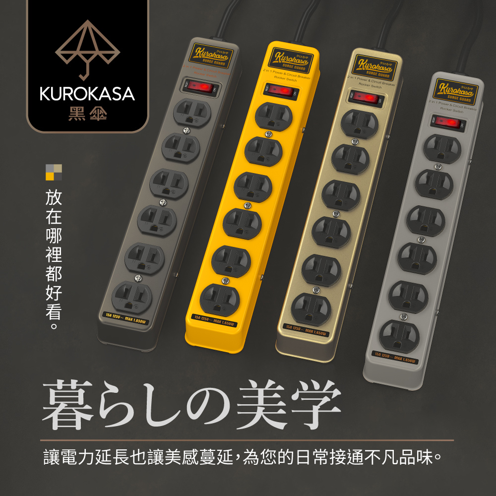 iPlus+ 保護傘 1開6插3P防火抗雷擊旋轉插頭鐵殼延長線-2.7米(黑傘系列KU-5162J)