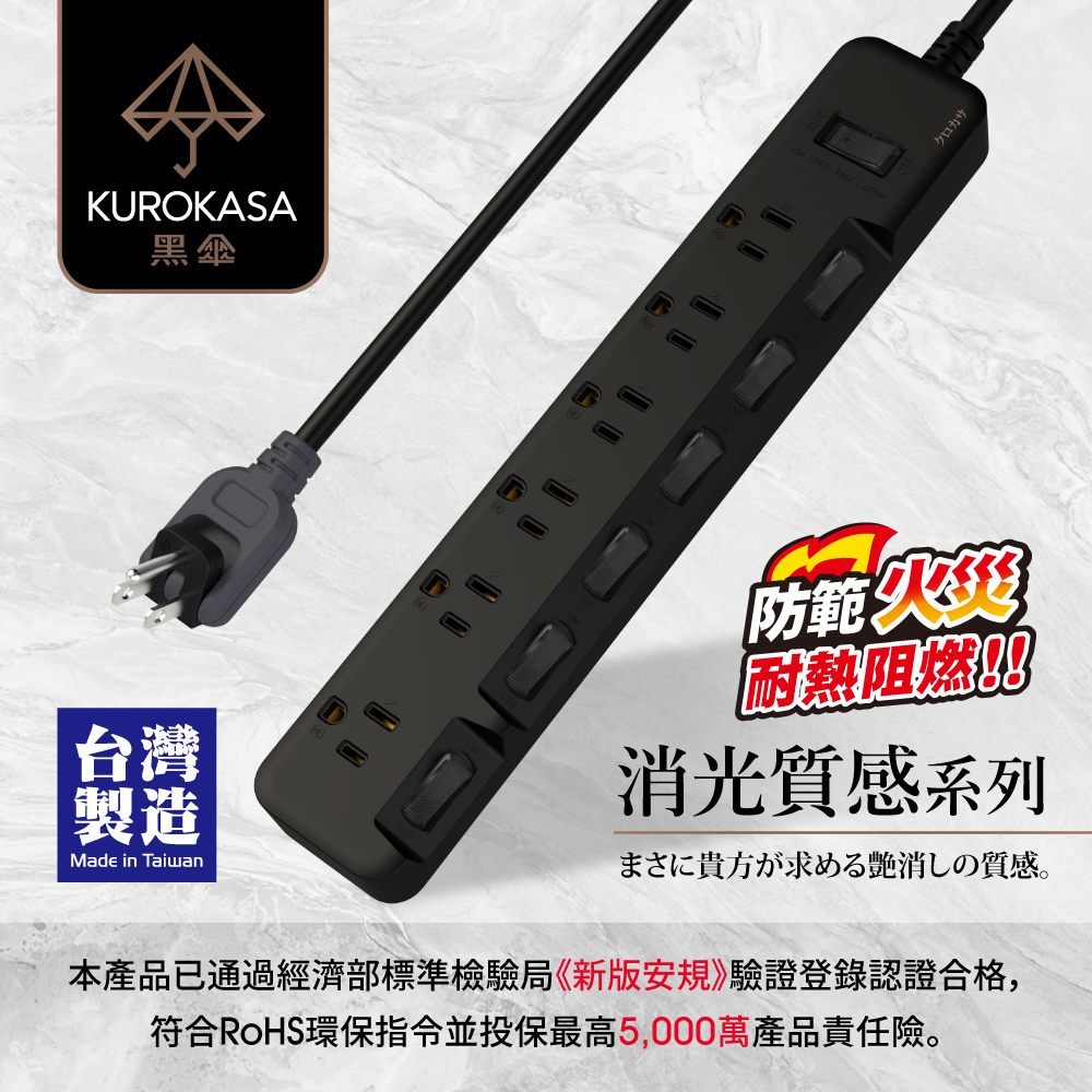 iPlus+ 保護傘 7開6插3P防火抗雷擊旋轉插頭延長線-消光黑4.5米(黑傘系列KU-3766-BK)(其他規格)