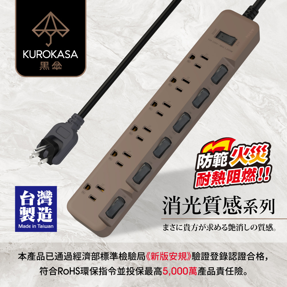 iPlus+ 保護傘 7開6插3P防火抗雷擊旋轉插頭延長線-消光拿鐵4.5米(黑傘系列KU-3766-LT)