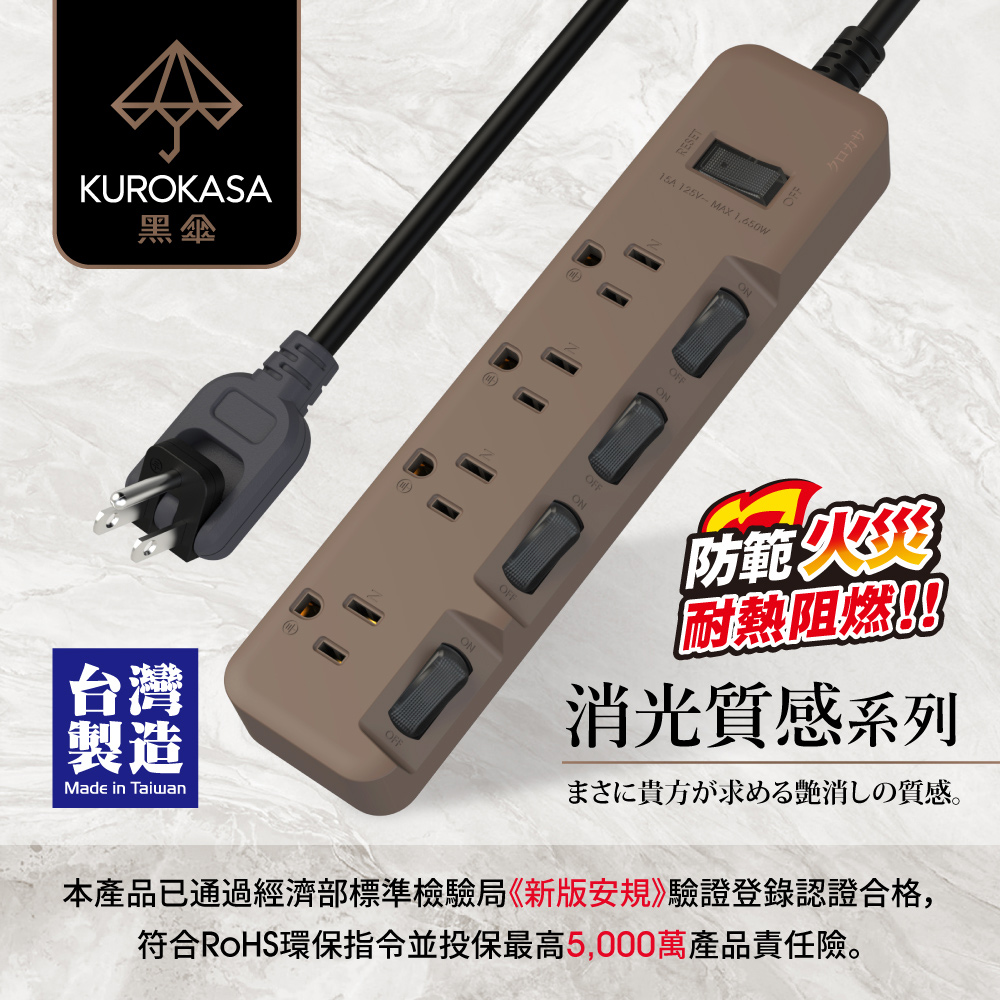 iPlus+ 保護傘 5開4插3P防火抗雷擊旋轉插頭延長線-消光拿鐵2.7米(黑傘系列KU-3546-LT)