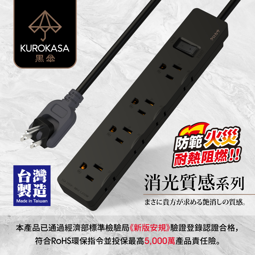 iPlus+ 保護傘 1開8插3P+2P防火抗雷擊旋轉插頭延長線-消光黑1.8米(黑傘系列KU-3185-BK)