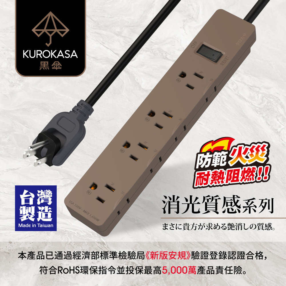 iPlus+ 保護傘 1開8插3P+2P防火抗雷擊旋轉插頭延長線-消光拿鐵2.7米(黑傘系列KU-3185-LT)