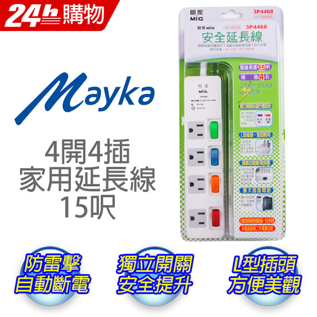 明家Mayka過載保護15呎(4.5M)4開4插3孔15A安全延長線3P4468/15