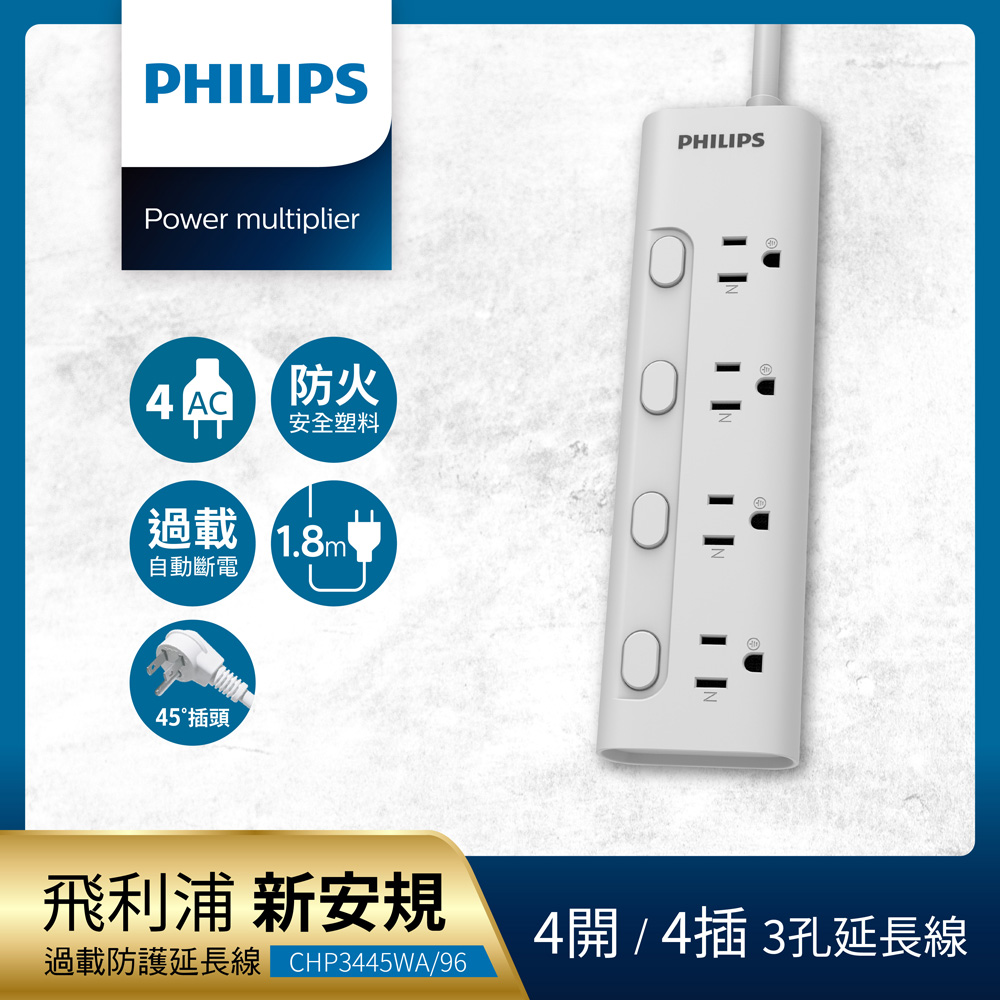 PHILIPS 飛利浦 (4入)4開4座延長線 1.8M - CHP3445