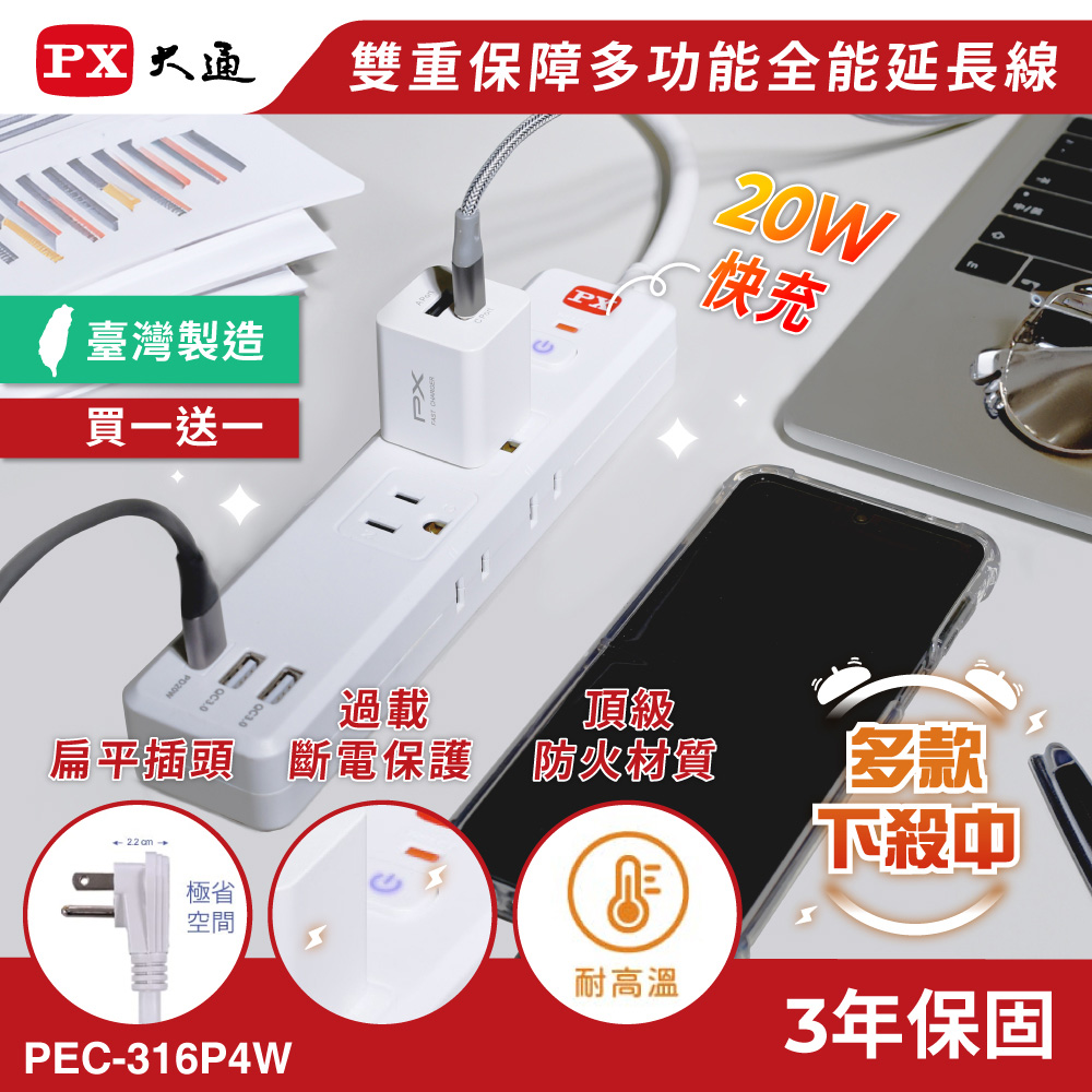 PX 大通 (2入組)TypeC USB快充防火雷突波1切6座4尺插座電源延長線1.2M(PEC-316P4W)