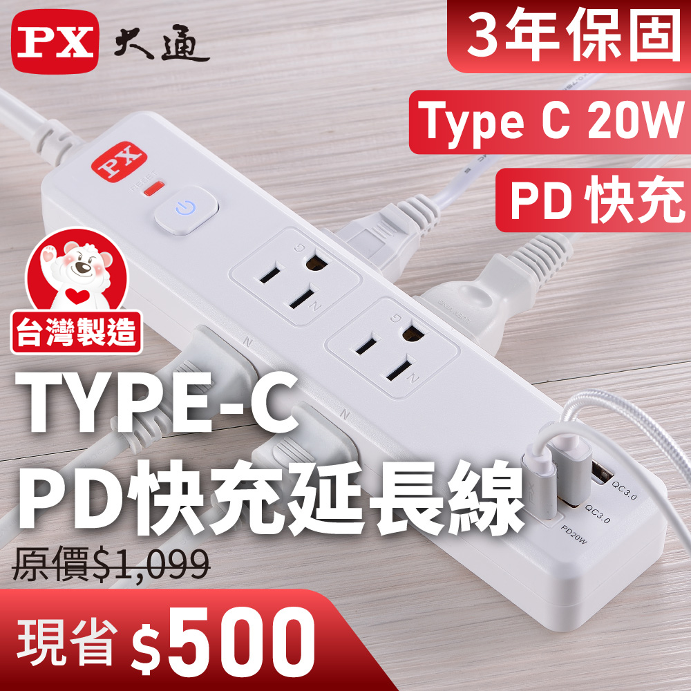 PX 大通 1切6座4尺USB電源延長線 1.2M 1.2米